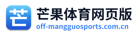 芒果体育网页版